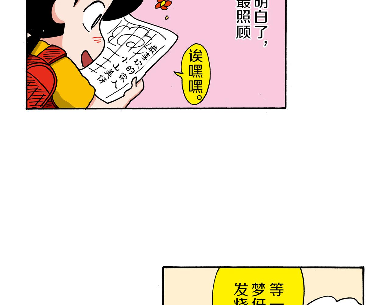 《新蜡笔小新（全彩色条漫）》第104话 第43页