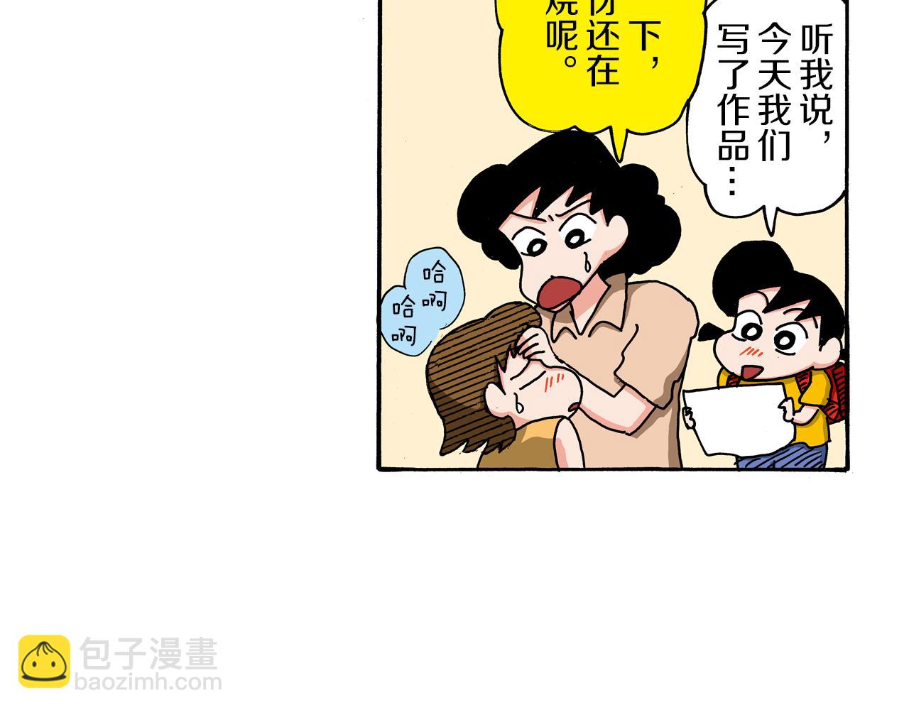 《新蜡笔小新（全彩色条漫）》第104话 第44页