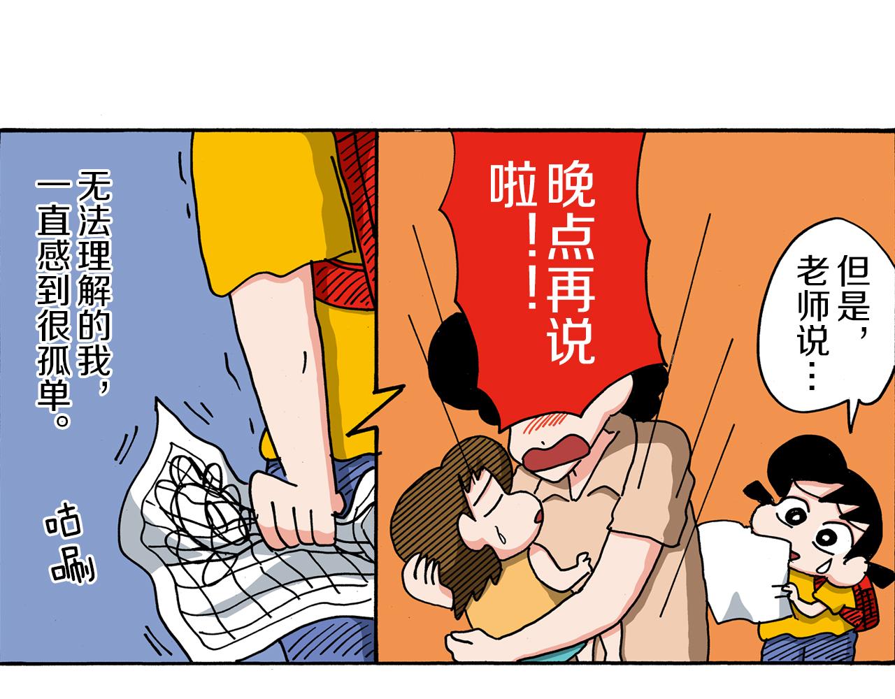 《新蜡笔小新（全彩色条漫）》第104话 第45页