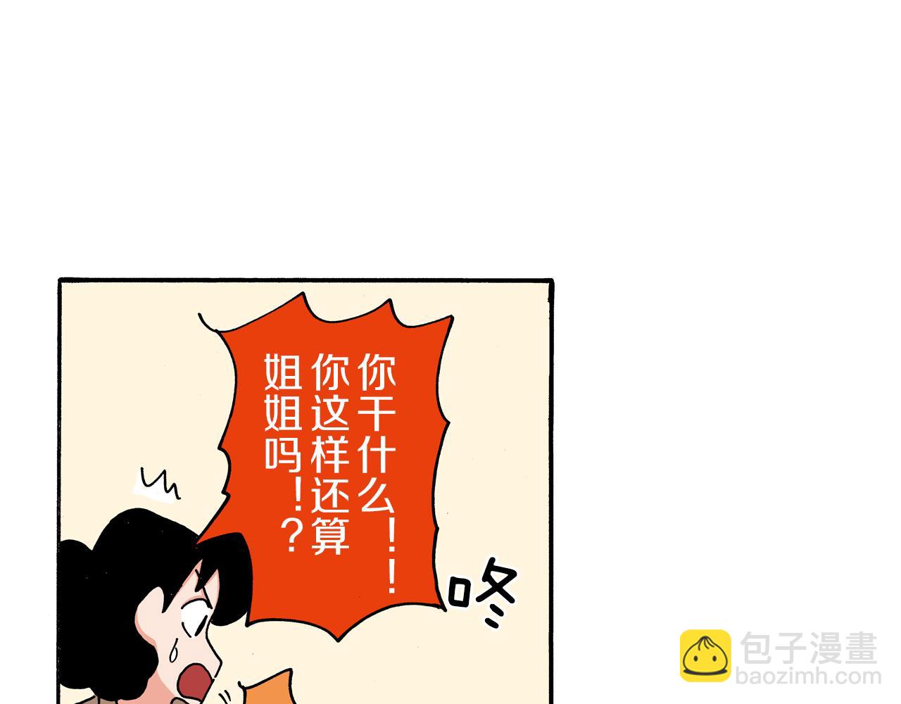 《新蜡笔小新（全彩色条漫）》第104话 第47页