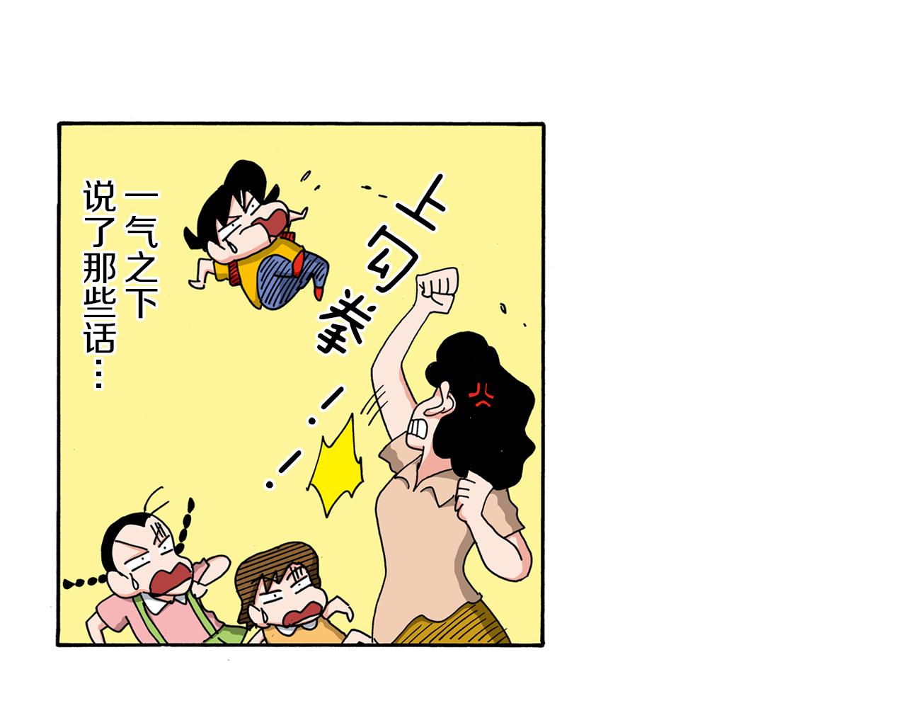 《新蜡笔小新（全彩色条漫）》第104话 第50页