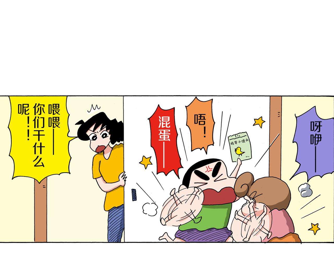 《新蜡笔小新（全彩色条漫）》第104话 第5页