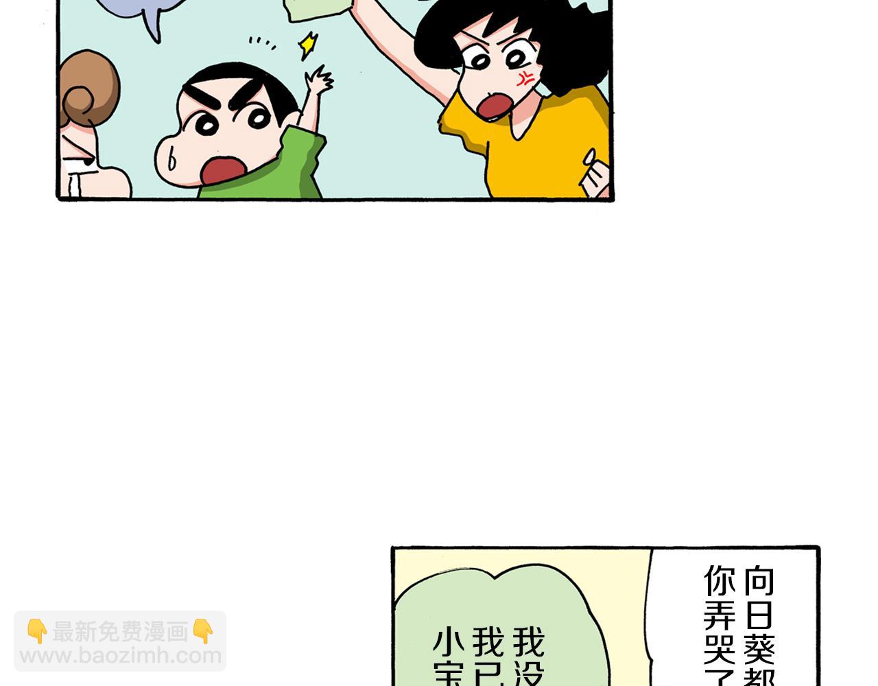 《新蜡笔小新（全彩色条漫）》第104话 第8页