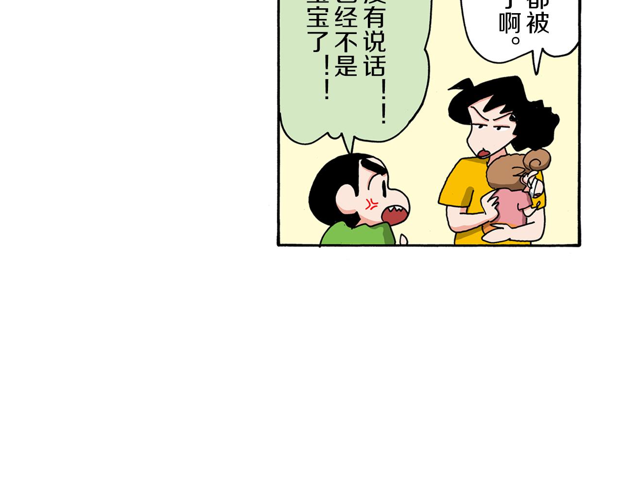 《新蜡笔小新（全彩色条漫）》第104话 第9页
