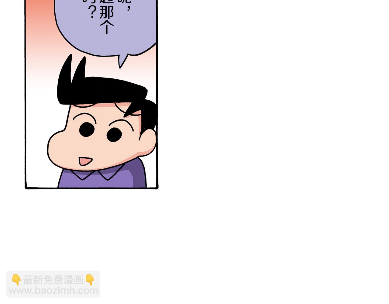 《新蜡笔小新（全彩色条漫）》第102话 第10页
