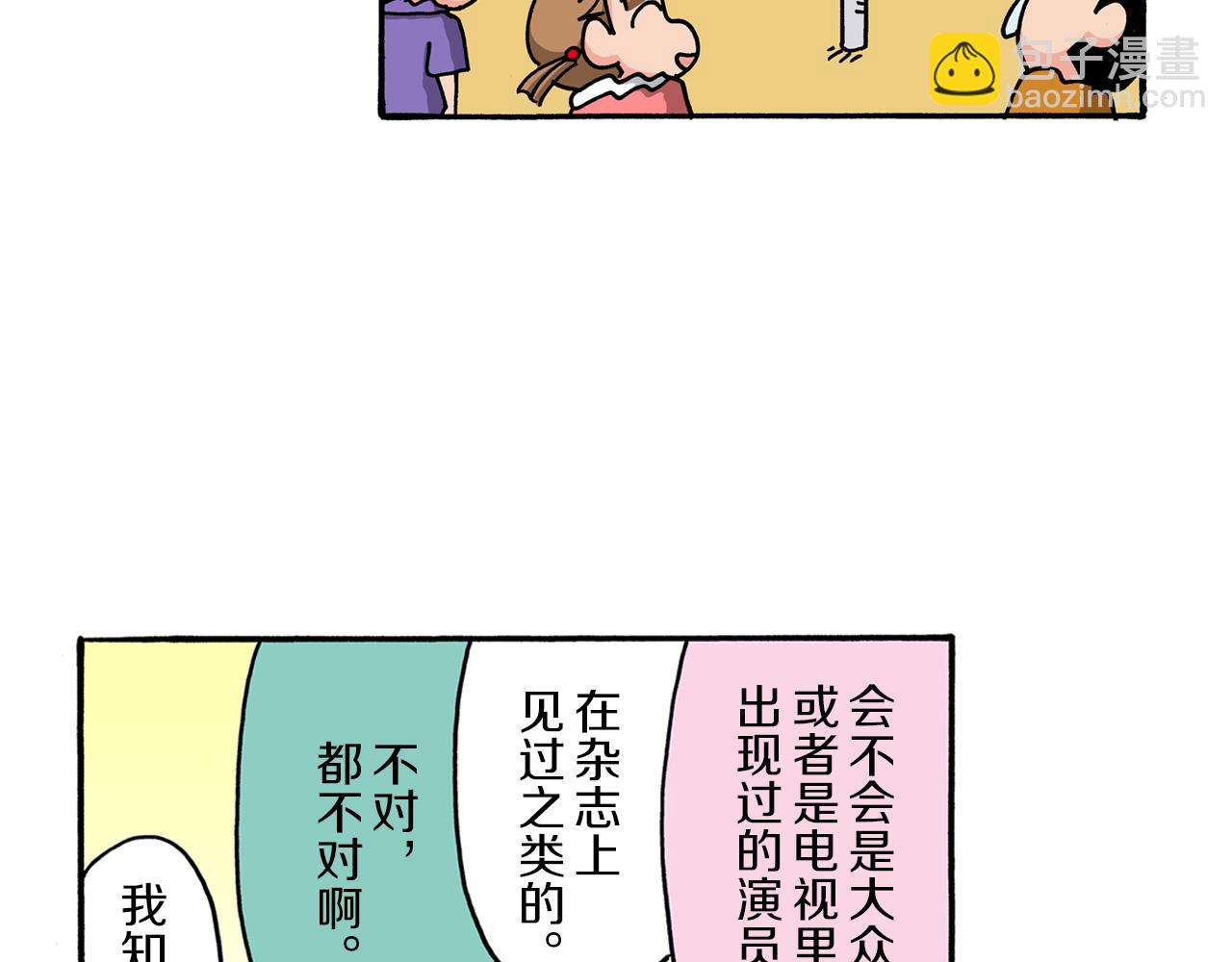 《新蜡笔小新（全彩色条漫）》第102话 第12页
