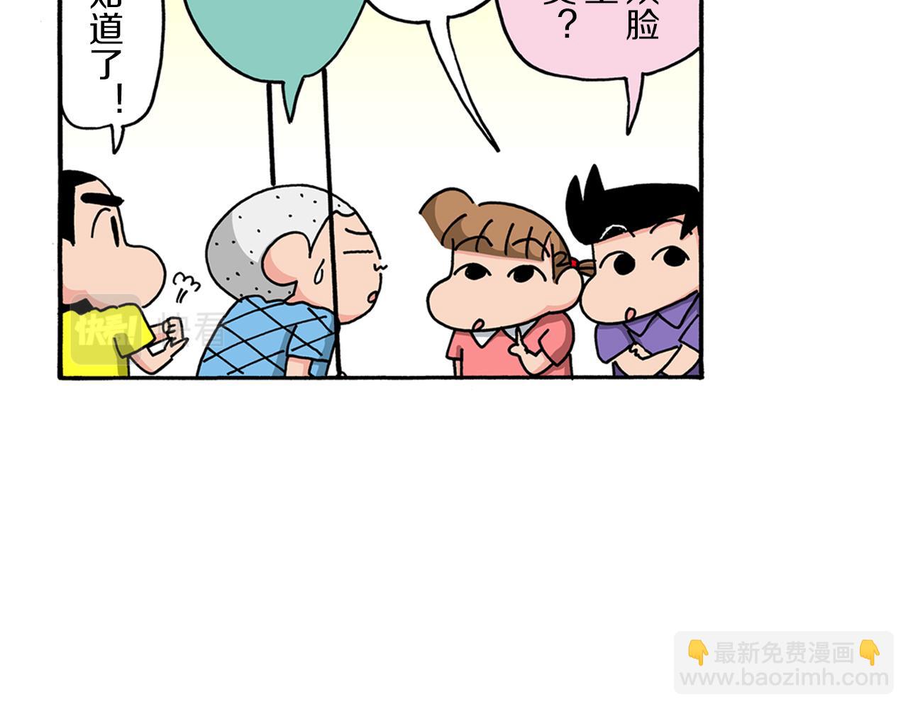 《新蜡笔小新（全彩色条漫）》第102话 第13页
