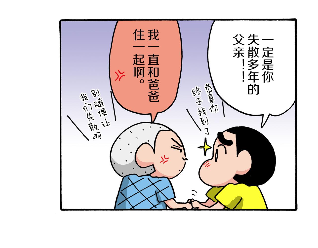 《新蜡笔小新（全彩色条漫）》第102话 第14页