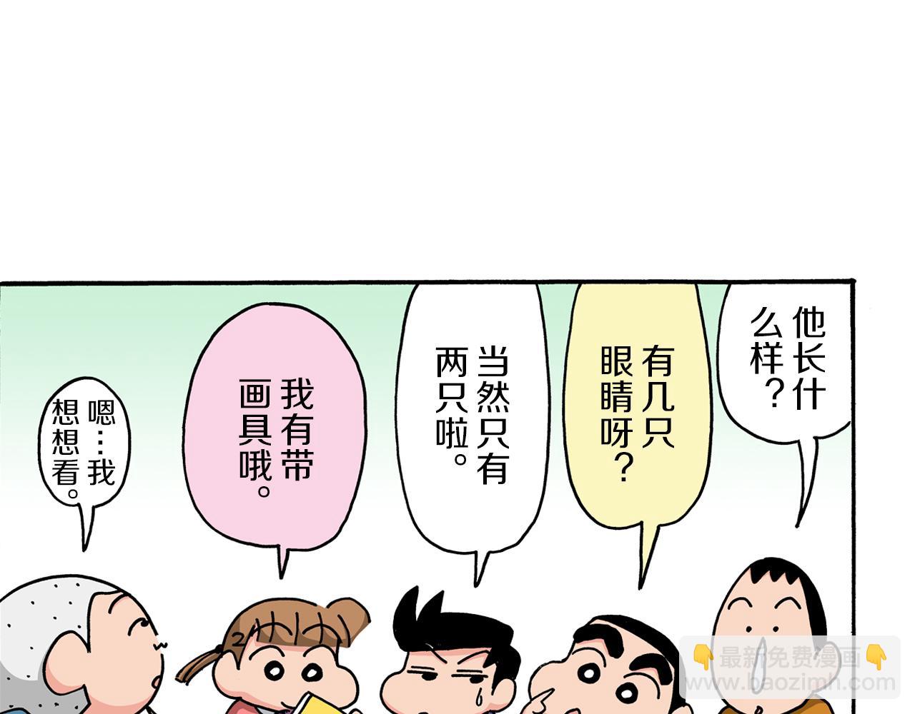 《新蜡笔小新（全彩色条漫）》第102话 第15页