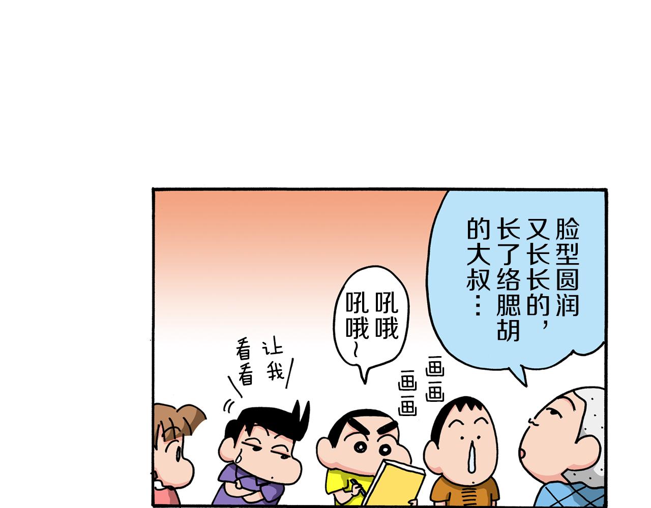 《新蜡笔小新（全彩色条漫）》第102话 第17页