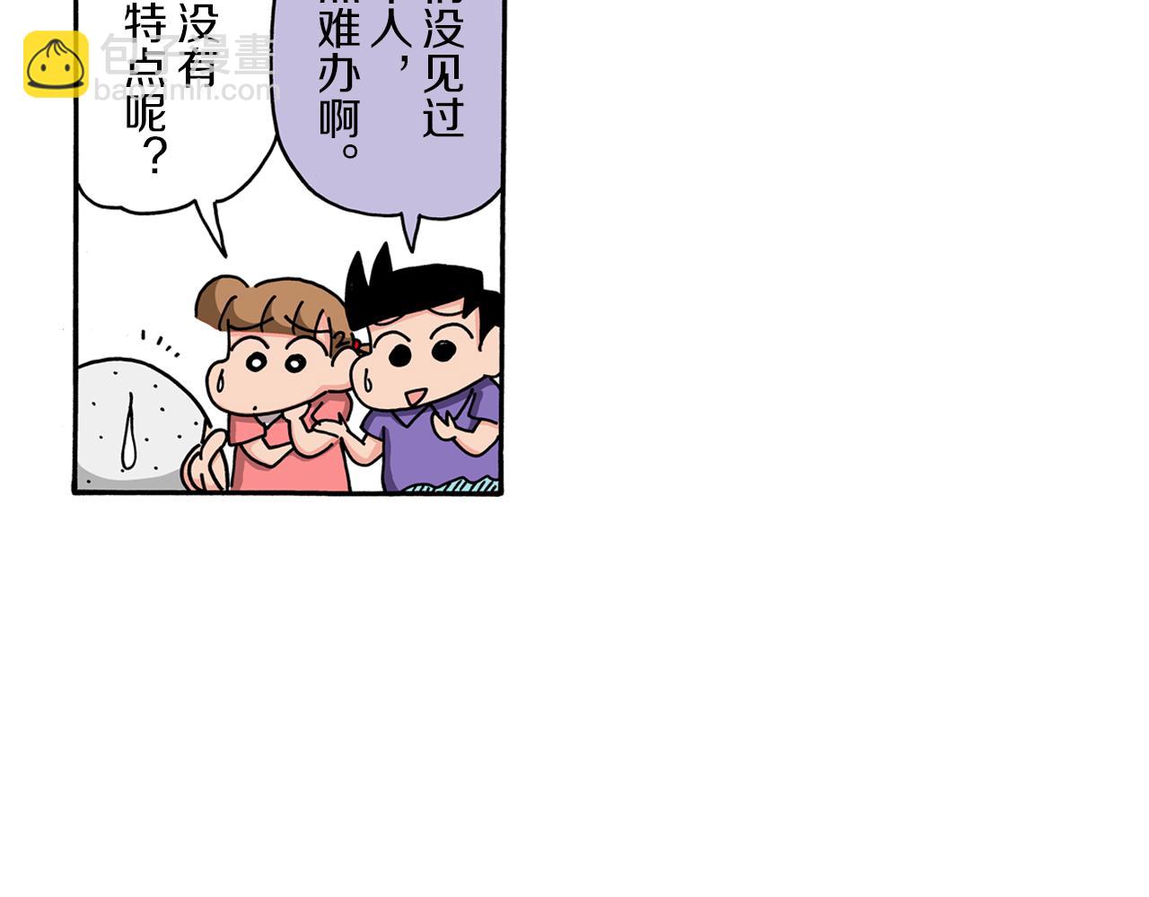 《新蜡笔小新（全彩色条漫）》第102话 第21页