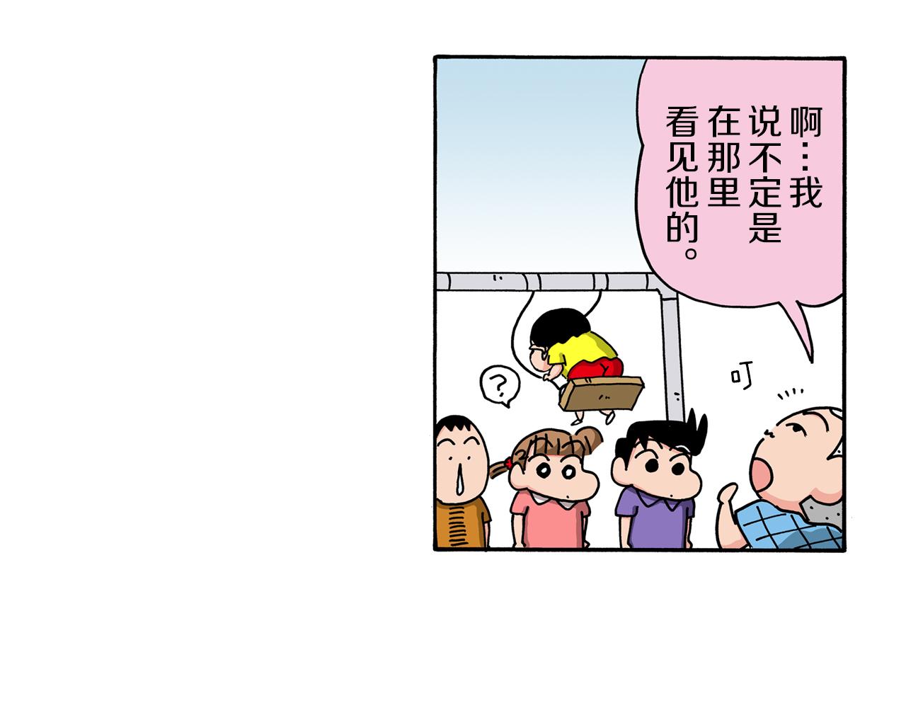 《新蜡笔小新（全彩色条漫）》第102话 第22页
