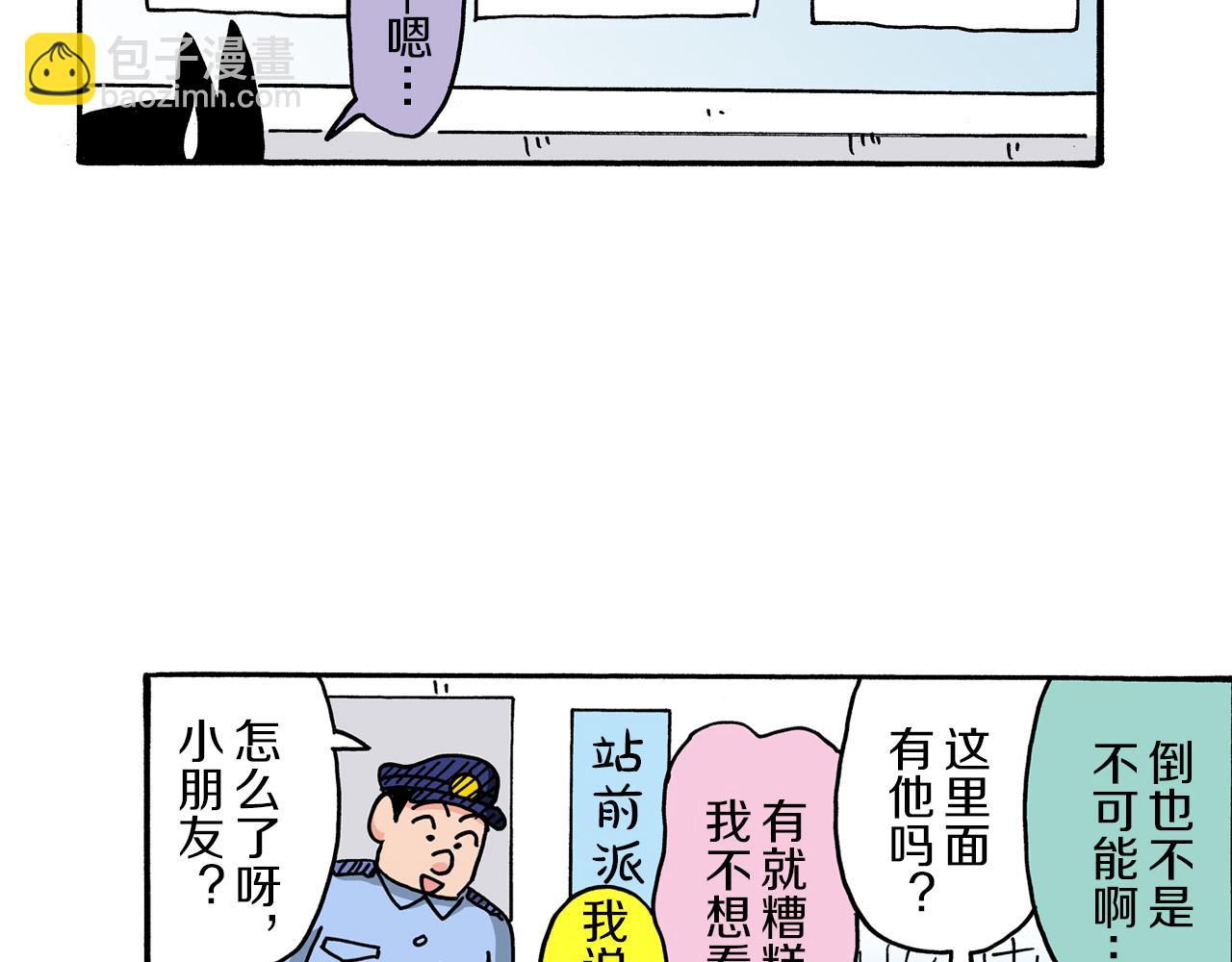《新蜡笔小新（全彩色条漫）》第102话 第24页