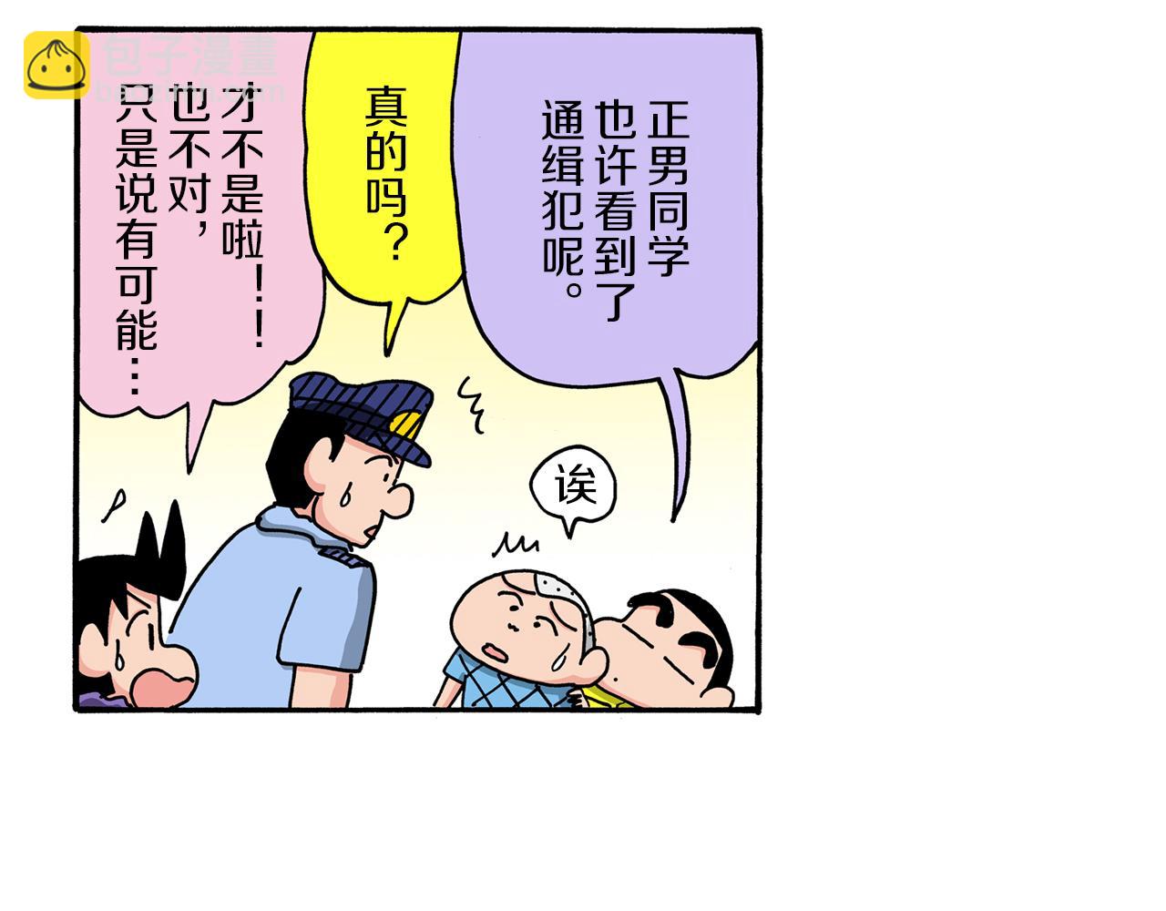《新蜡笔小新（全彩色条漫）》第102话 第26页