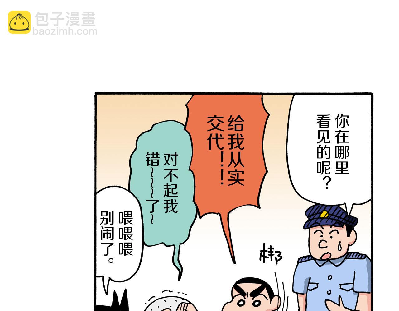 《新蜡笔小新（全彩色条漫）》第102话 第27页