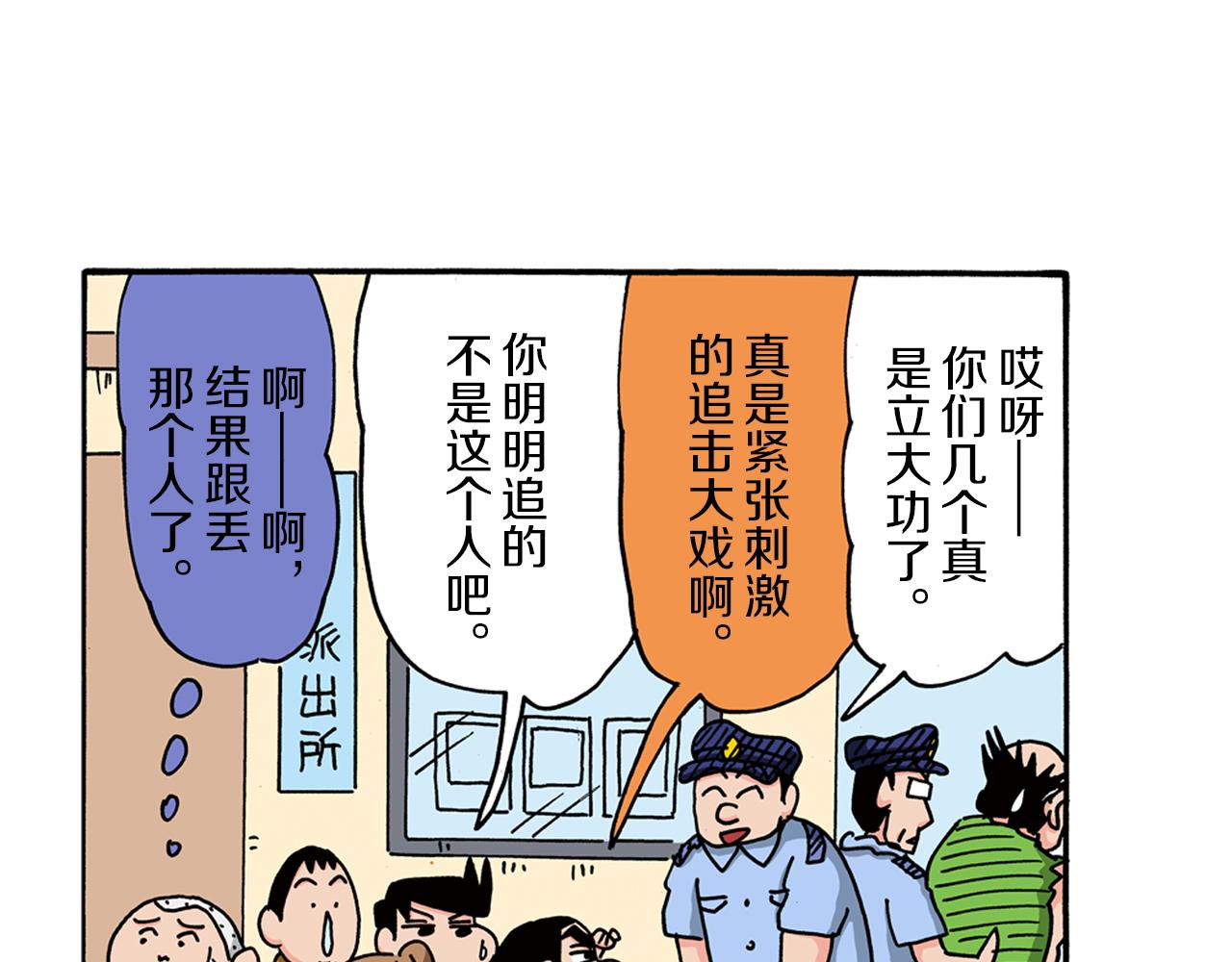 《新蜡笔小新（全彩色条漫）》第102话 第37页