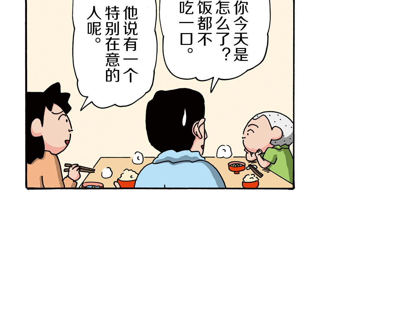 《新蜡笔小新（全彩色条漫）》第102话 第41页