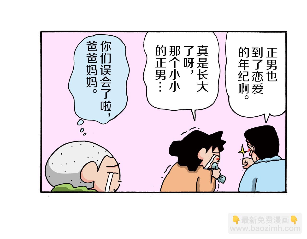 《新蜡笔小新（全彩色条漫）》第102话 第42页