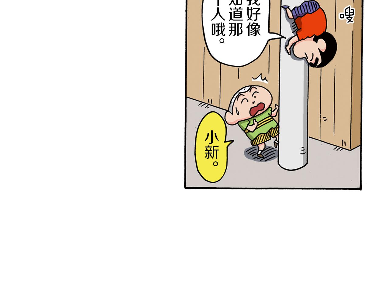 《新蜡笔小新（全彩色条漫）》第102话 第46页