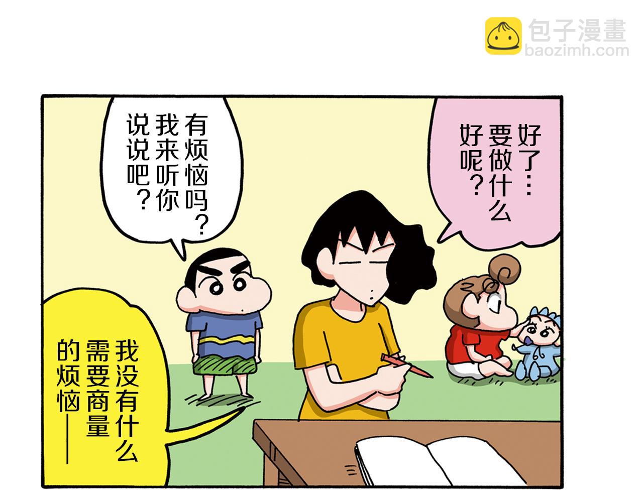 《新蜡笔小新（全彩色条漫）》第103话 第10页
