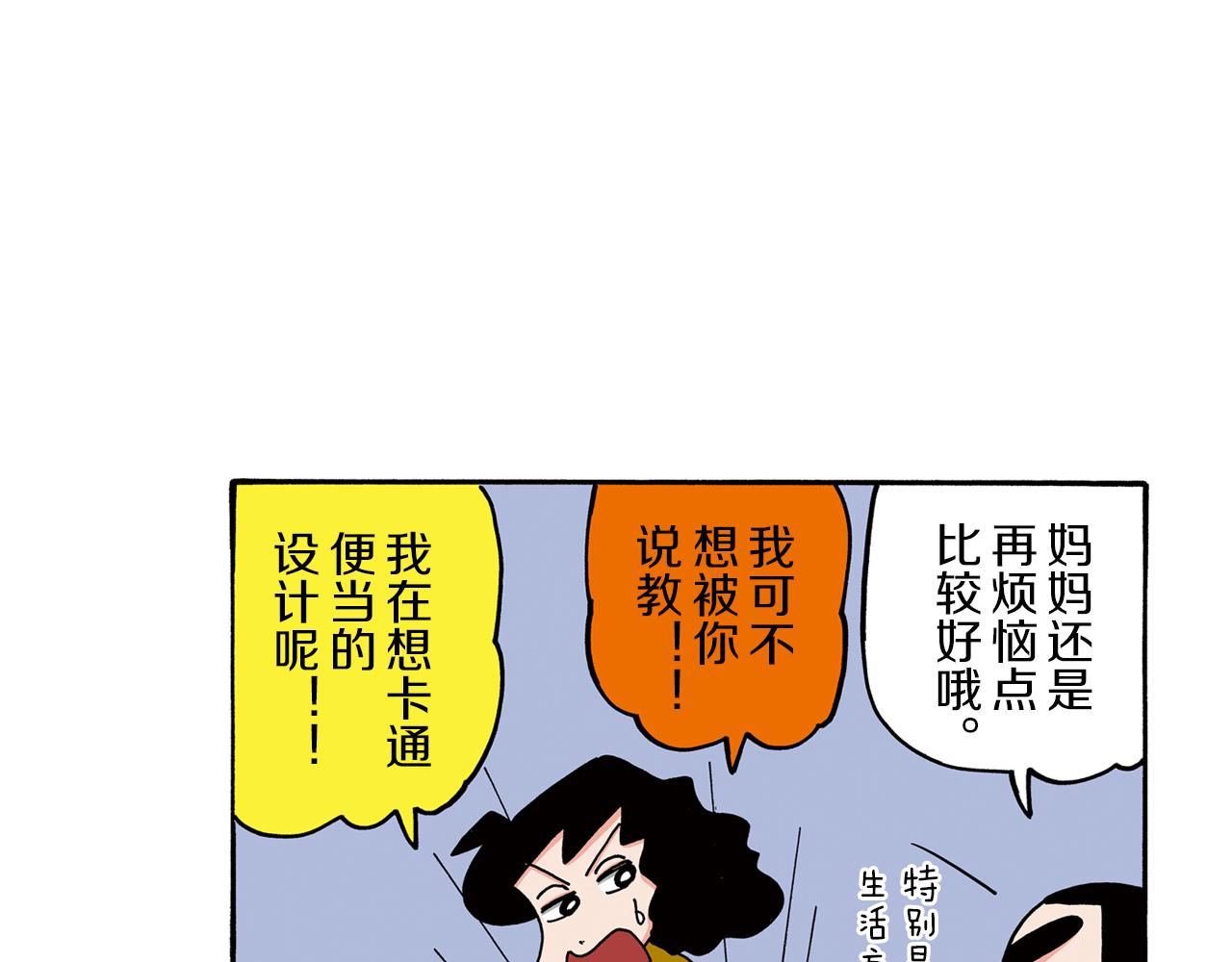 《新蜡笔小新（全彩色条漫）》第103话 第11页