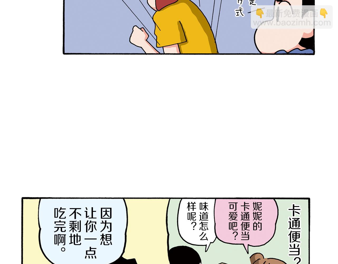 《新蜡笔小新（全彩色条漫）》第103话 第12页