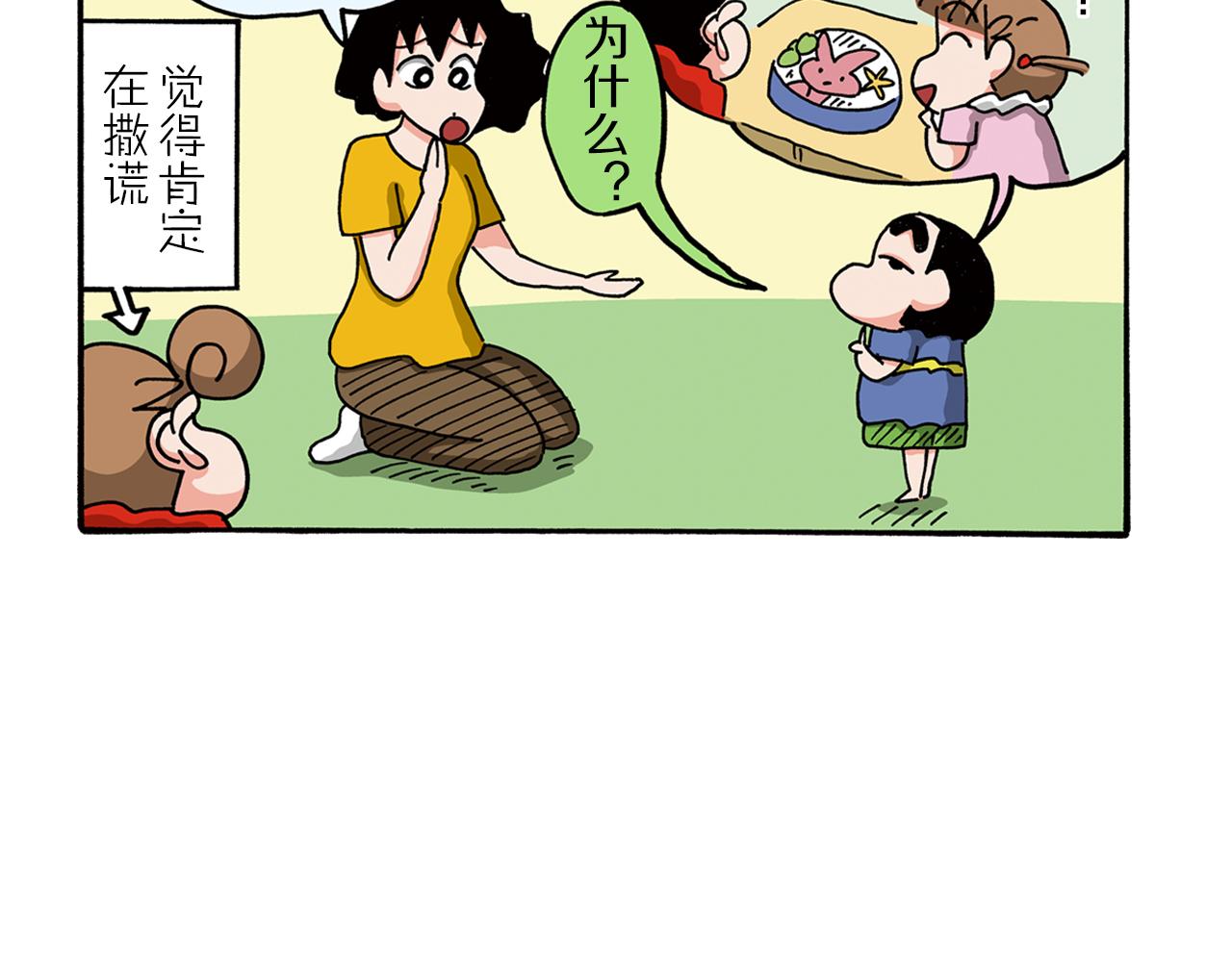 《新蜡笔小新（全彩色条漫）》第103话 第13页
