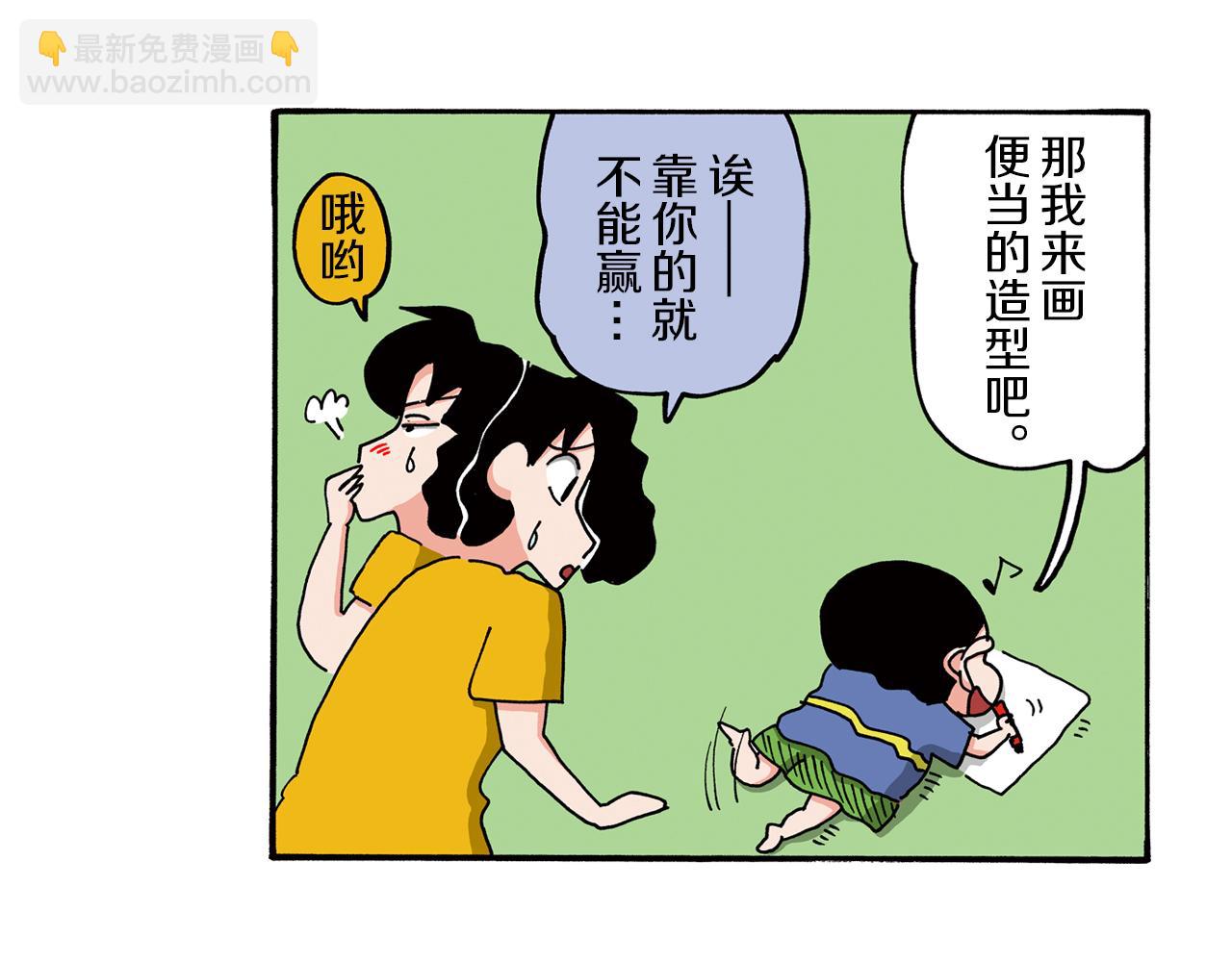 《新蜡笔小新（全彩色条漫）》第103话 第14页