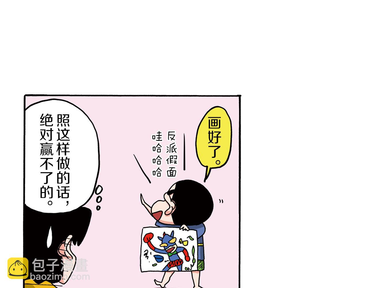 《新蜡笔小新（全彩色条漫）》第103话 第16页