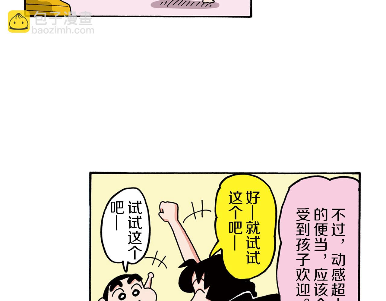 《新蜡笔小新（全彩色条漫）》第103话 第17页