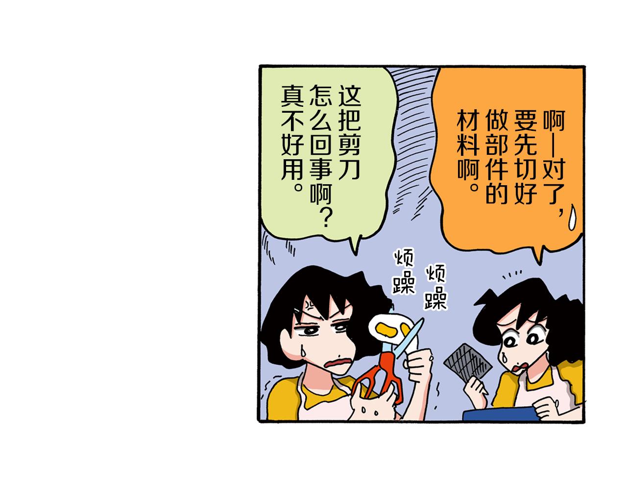 《新蜡笔小新（全彩色条漫）》第103话 第21页