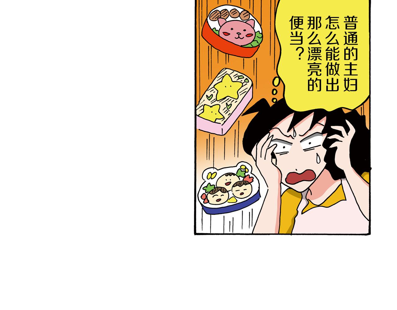 《新蜡笔小新（全彩色条漫）》第103话 第26页