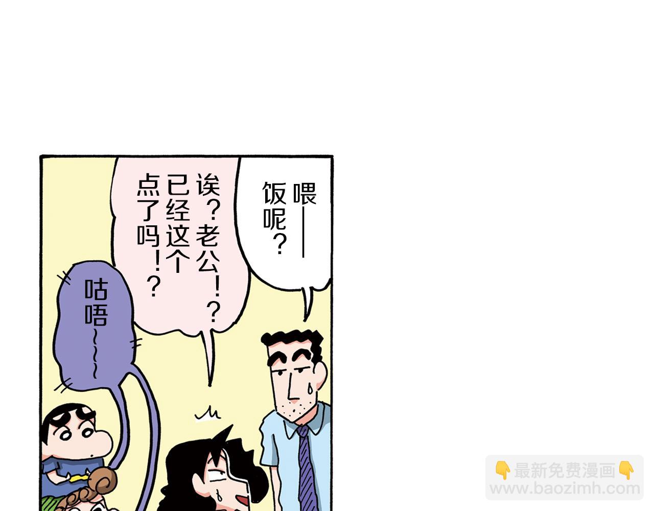 《新蜡笔小新（全彩色条漫）》第103话 第27页