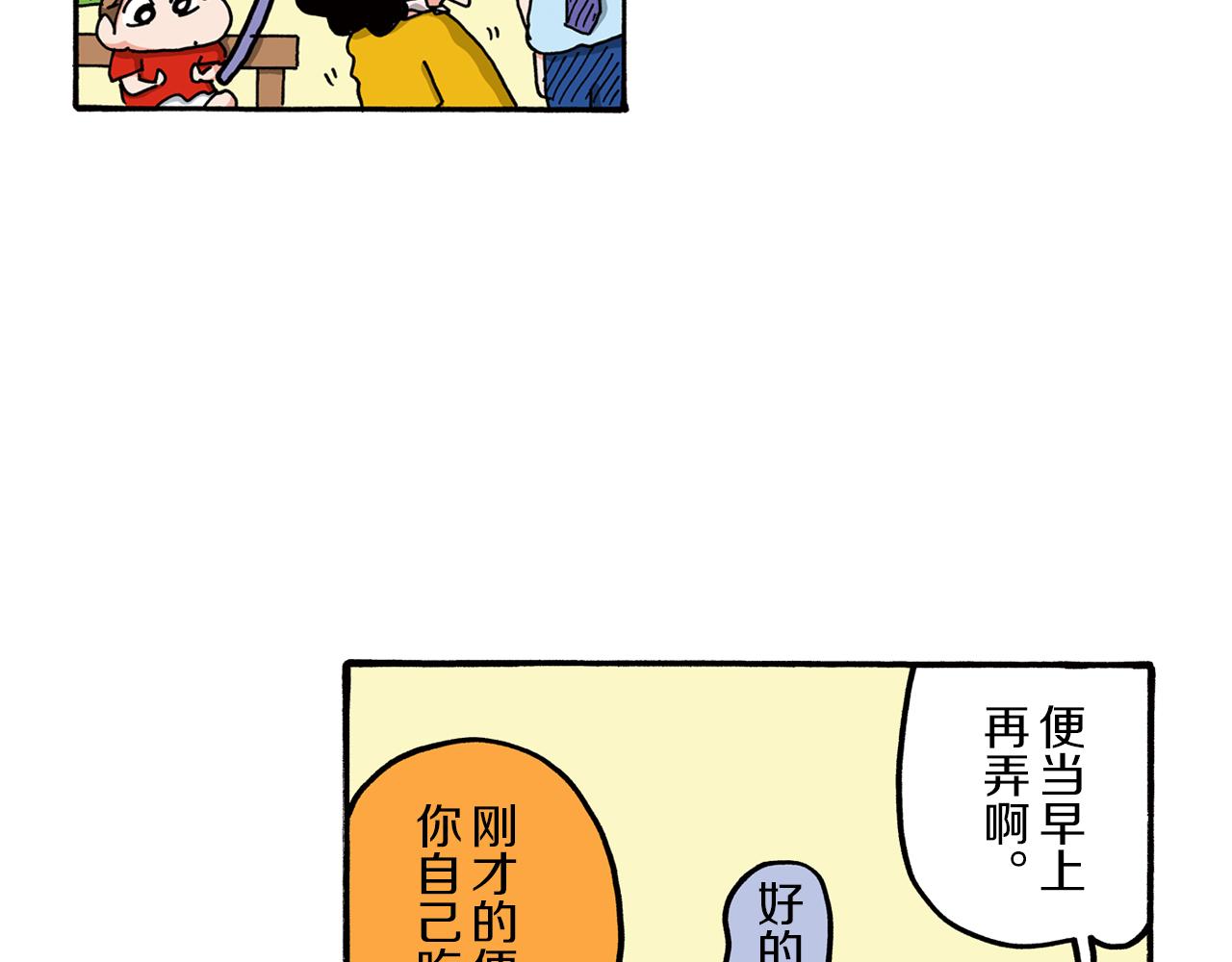 《新蜡笔小新（全彩色条漫）》第103话 第28页