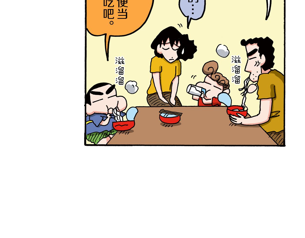 《新蜡笔小新（全彩色条漫）》第103话 第29页