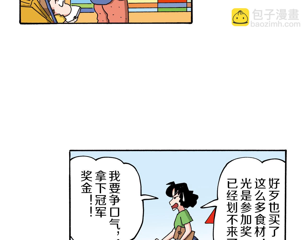 《新蜡笔小新（全彩色条漫）》第103话 第33页