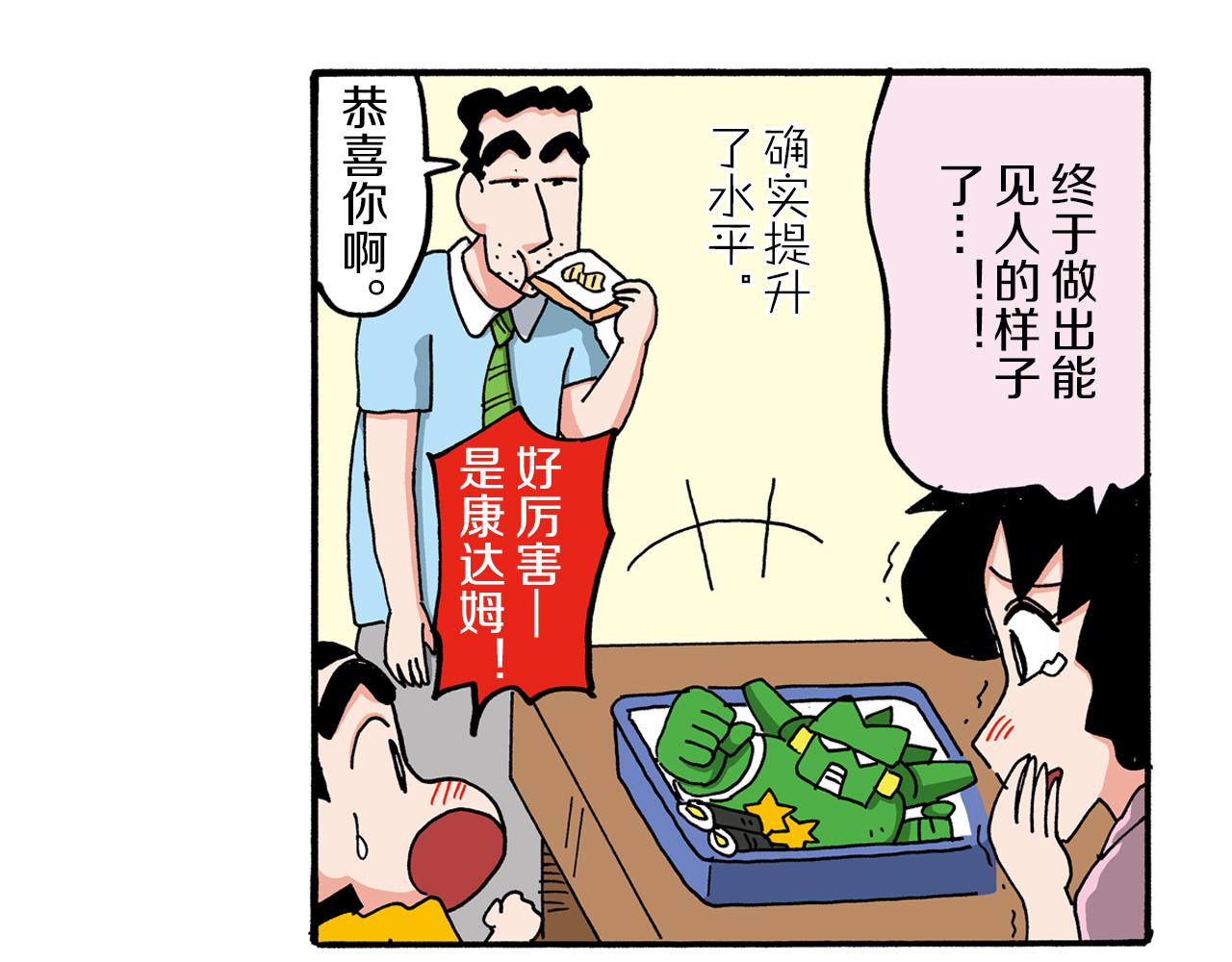 《新蜡笔小新（全彩色条漫）》第103话 第36页