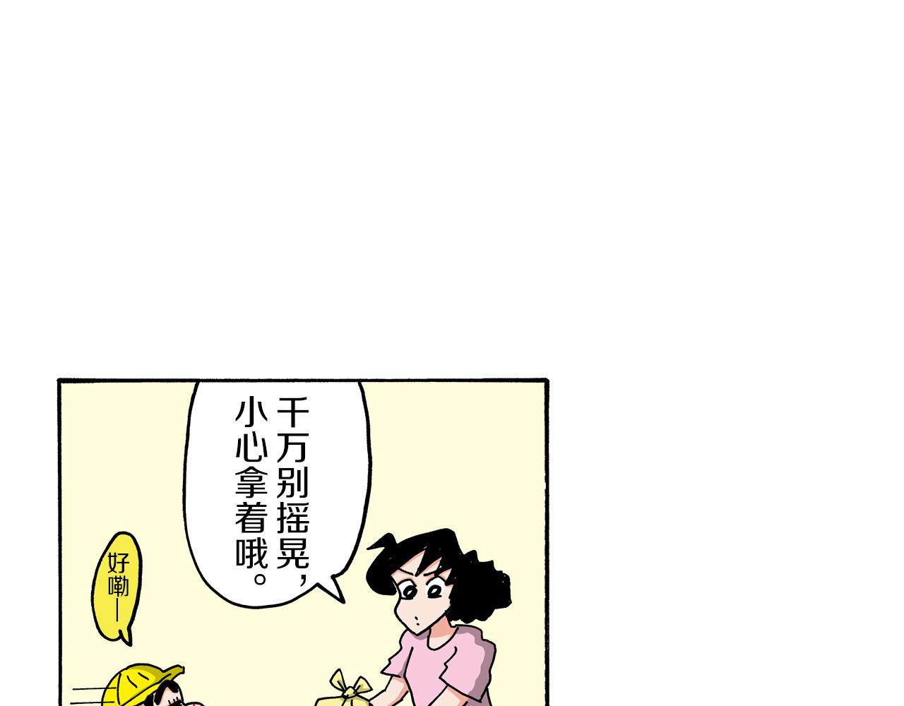 《新蜡笔小新（全彩色条漫）》第103话 第37页