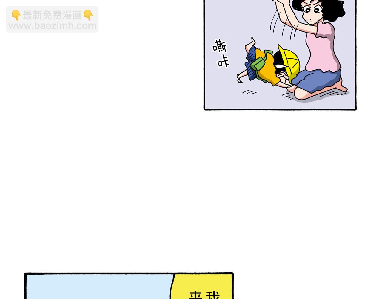 《新蜡笔小新（全彩色条漫）》第103话 第39页