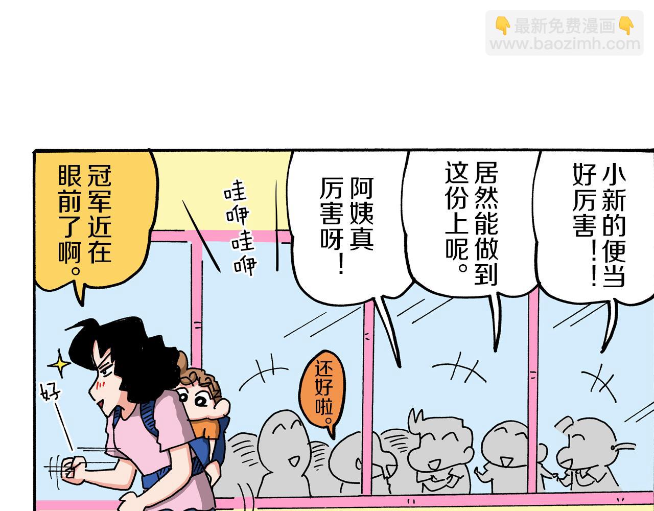 《新蜡笔小新（全彩色条漫）》第103话 第41页