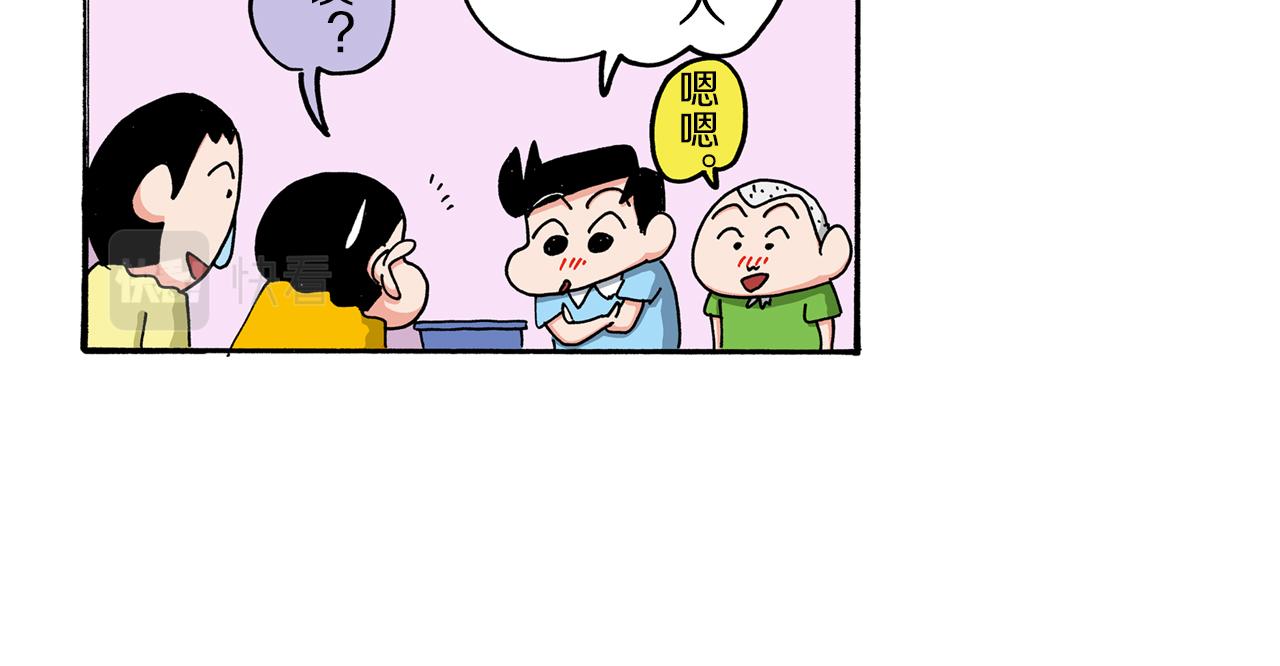 《新蜡笔小新（全彩色条漫）》第103话 第43页