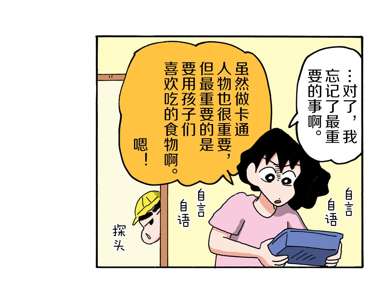《新蜡笔小新（全彩色条漫）》第103话 第47页
