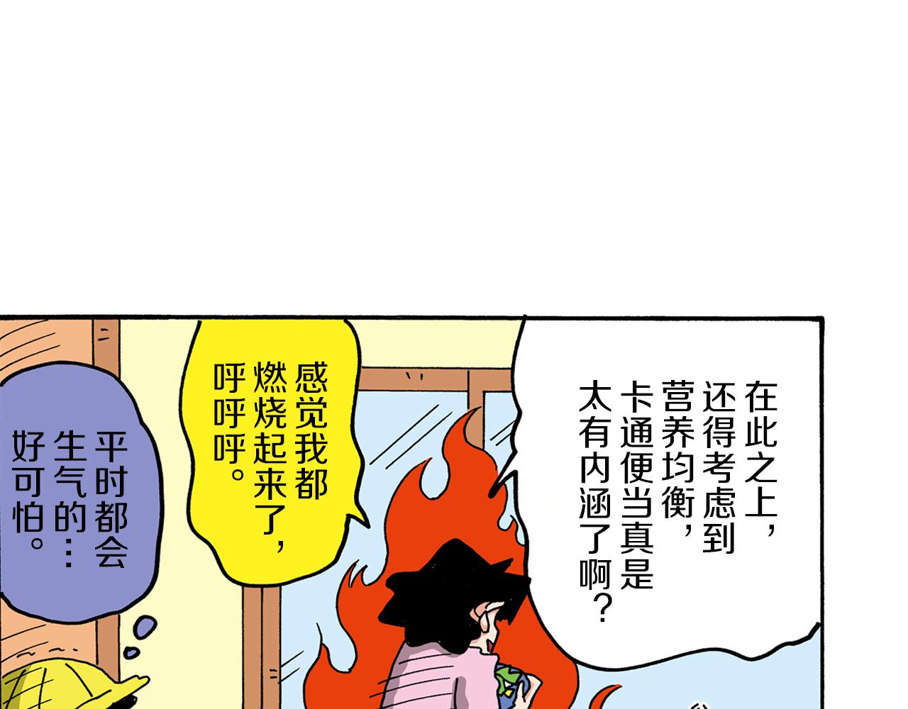 《新蜡笔小新（全彩色条漫）》第103话 第48页