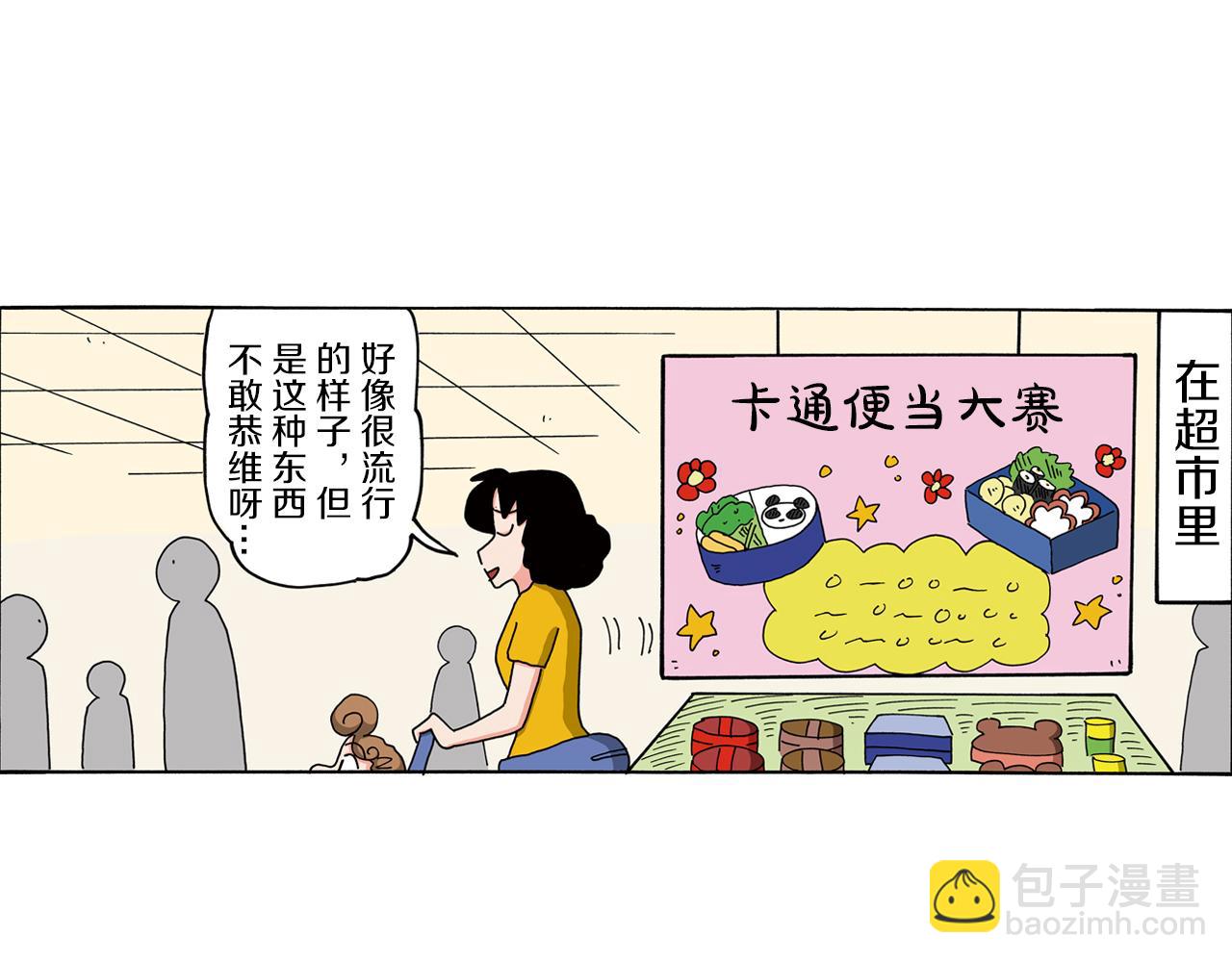 《新蜡笔小新（全彩色条漫）》第103话 第5页