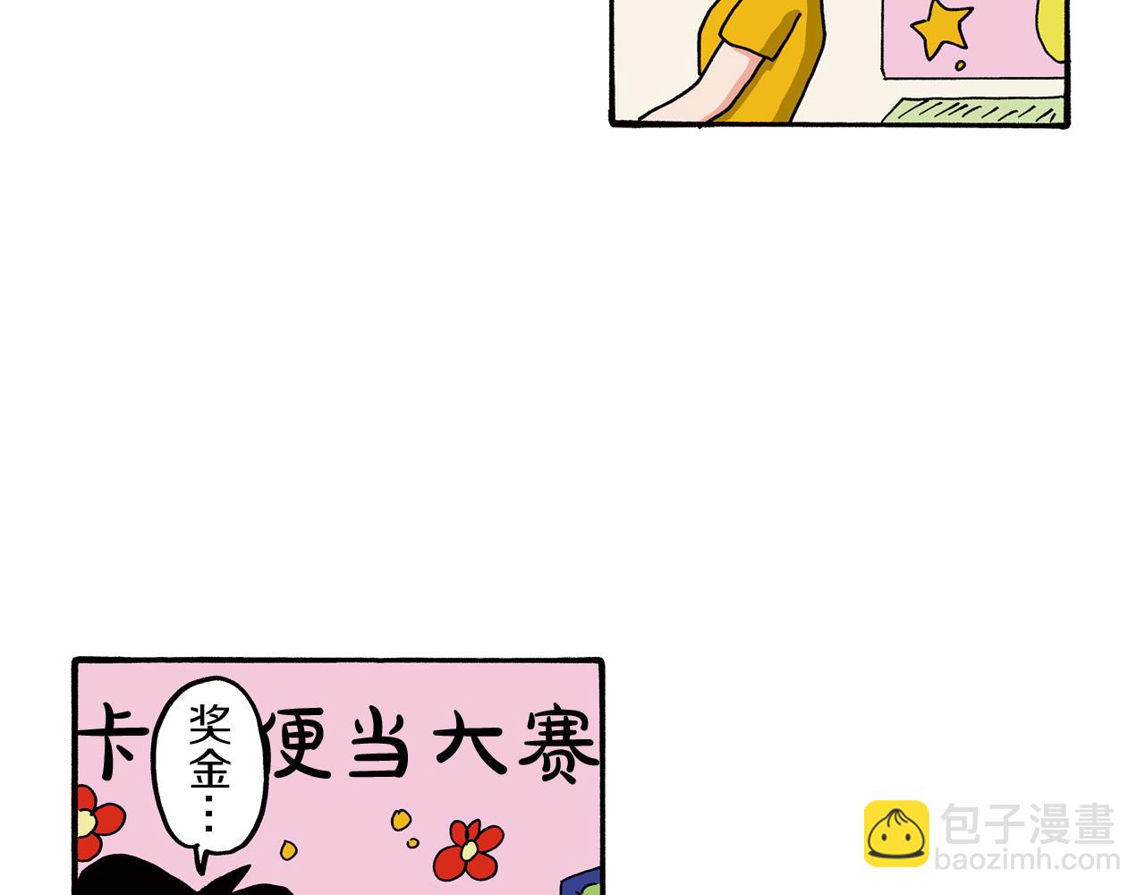 《新蜡笔小新（全彩色条漫）》第103话 第7页