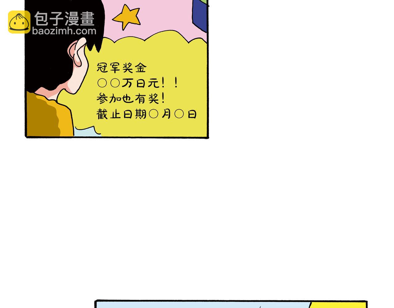 《新蜡笔小新（全彩色条漫）》第103话 第8页
