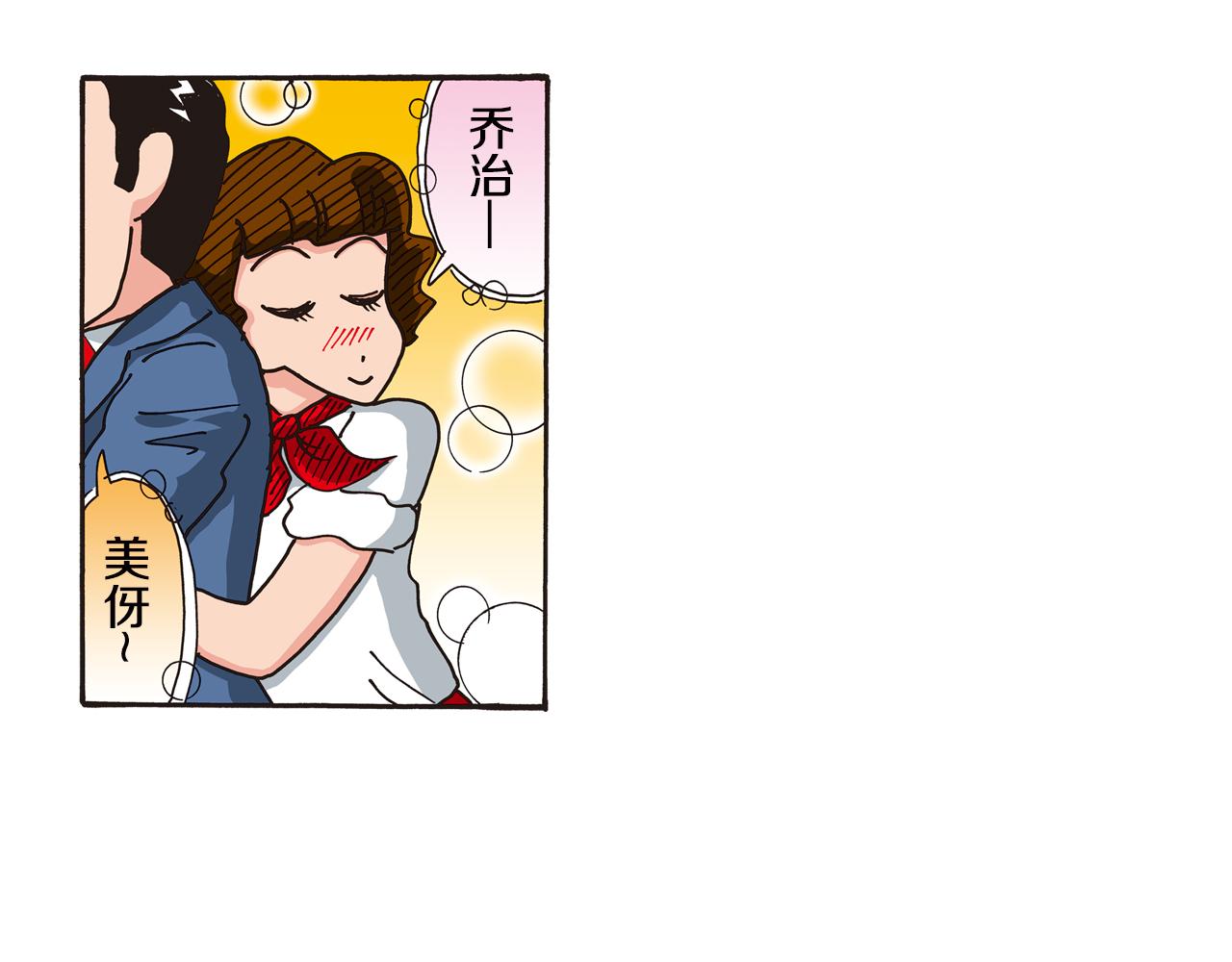 《新蜡笔小新（全彩色条漫）》第107话 第10页