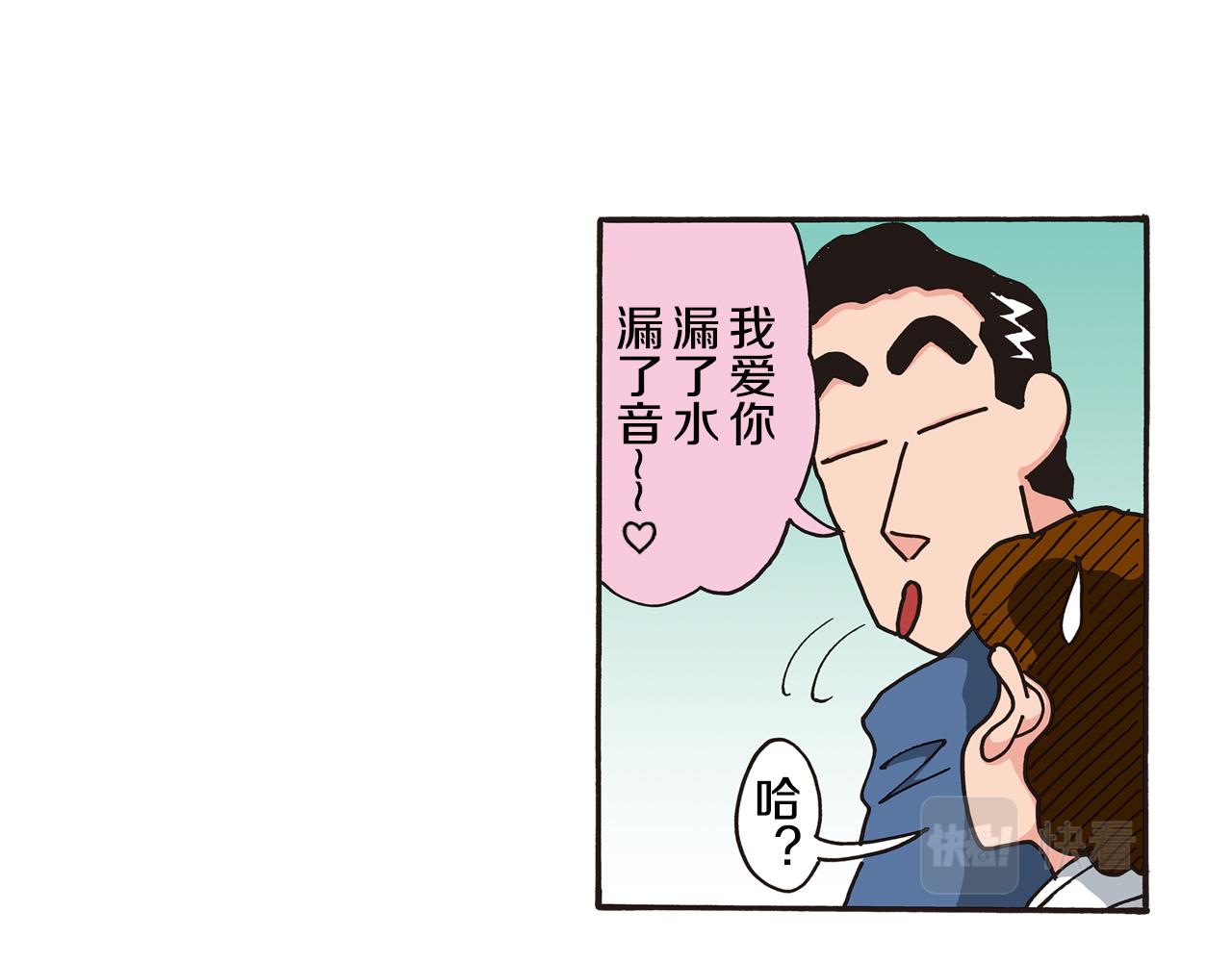 《新蜡笔小新（全彩色条漫）》第107话 第11页