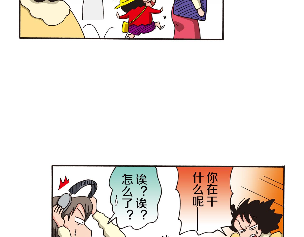 《新蜡笔小新（全彩色条漫）》第107话 第13页