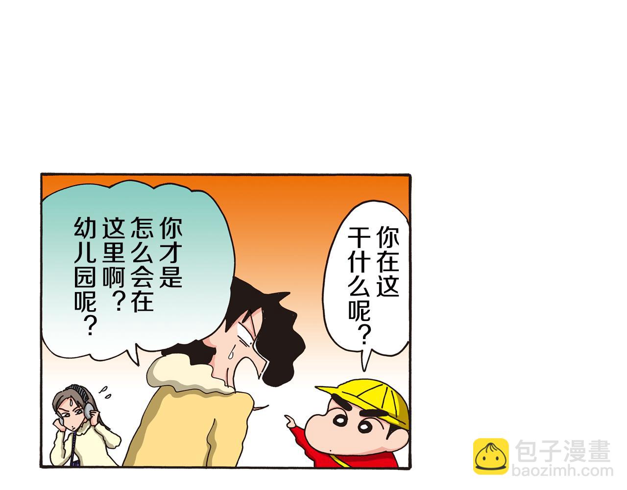 《新蜡笔小新（全彩色条漫）》第107话 第15页